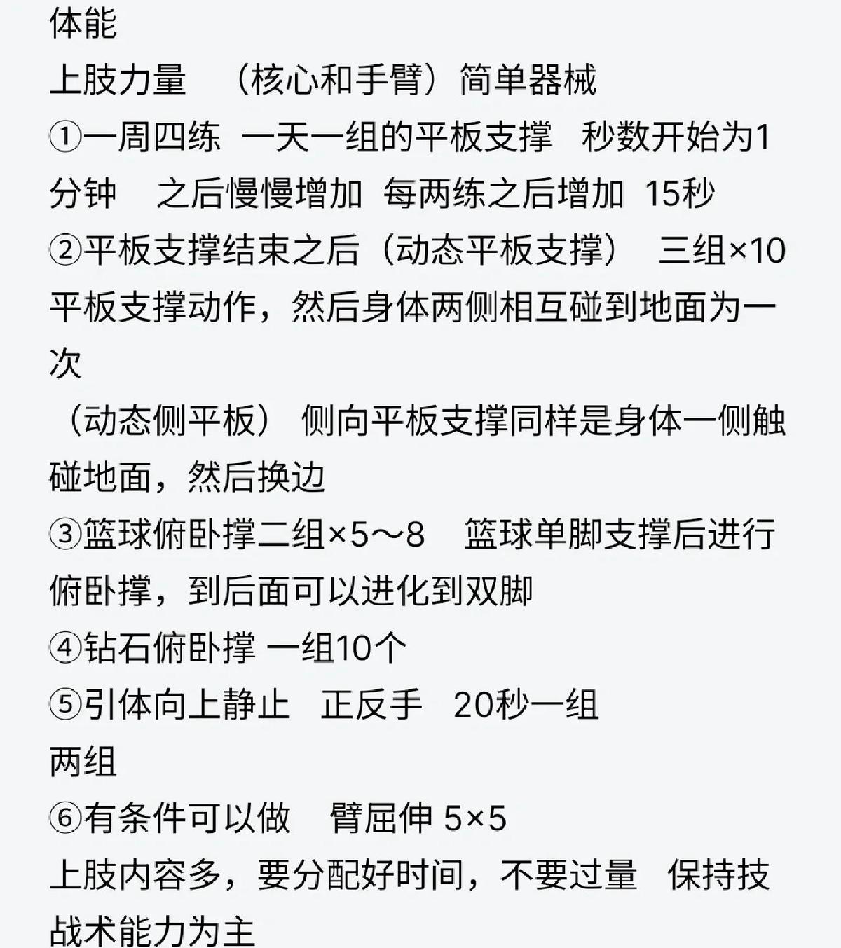使用智能设备跟踪和改进篮球训练的关键指标